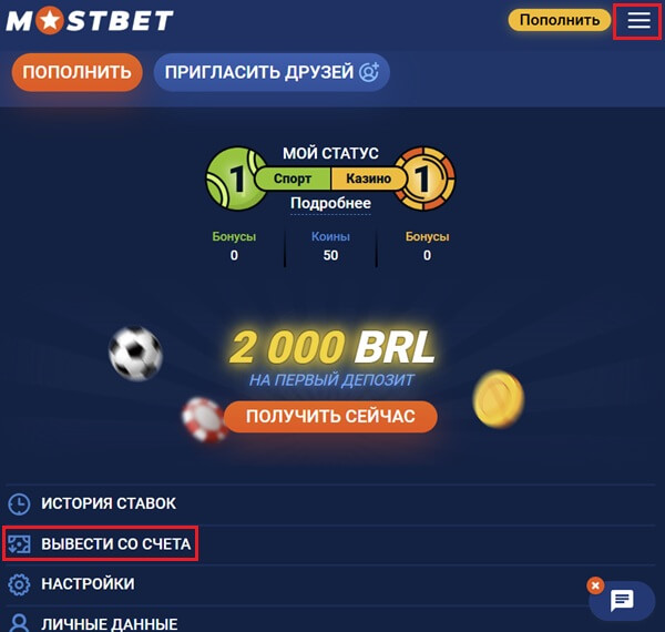 Процесс вывода денег с Мостбет