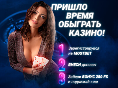 Официальный сайт Мостбет